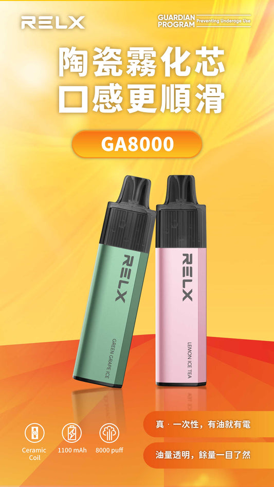 RELX MagicGo GA8000｜一次性電子煙推薦｜大口數、陶瓷芯、經典口味全收錄