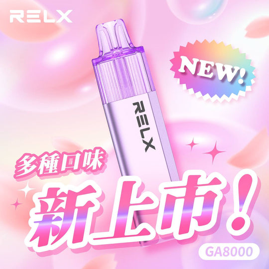 RELX 悅刻真一次性 GA8000