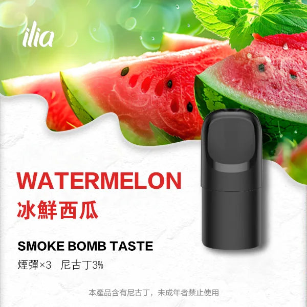 ILIA哩亞 Ultra5煙彈