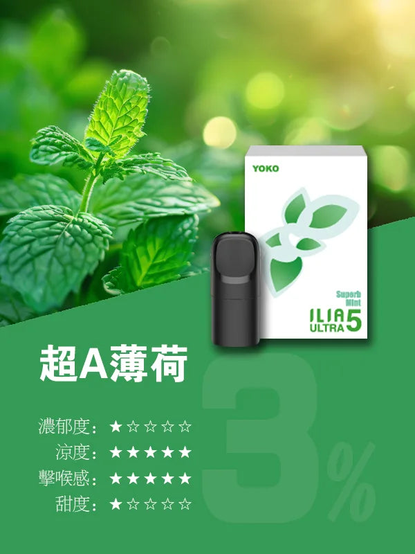 ILIA哩亞 Ultra5煙彈