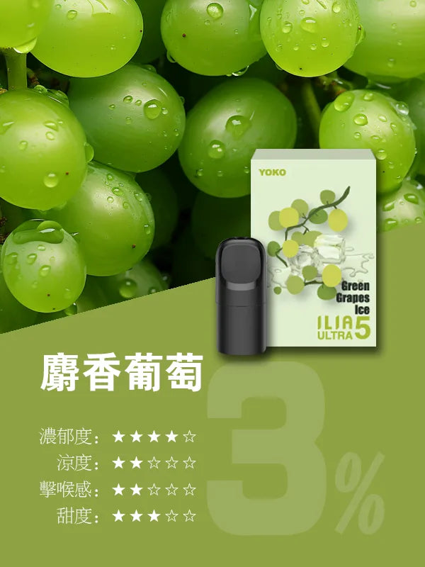 ILIA哩亞 Ultra5煙彈