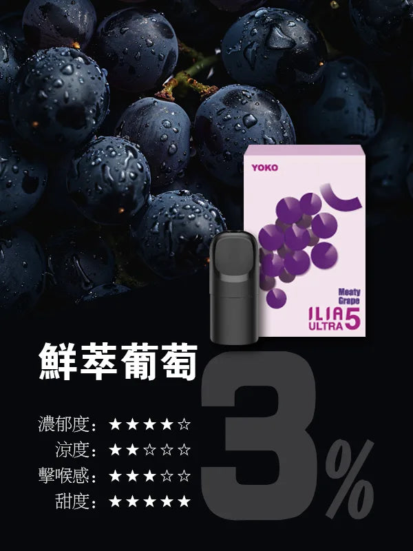 ILIA哩亞 Ultra5煙彈