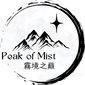 Peak of Mist 霧境之巔