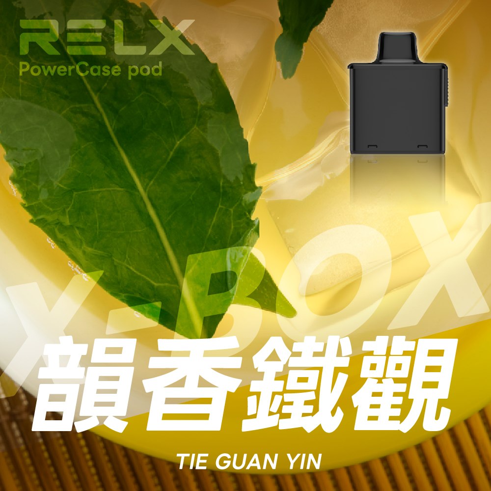 RELX XBOX 換彈式