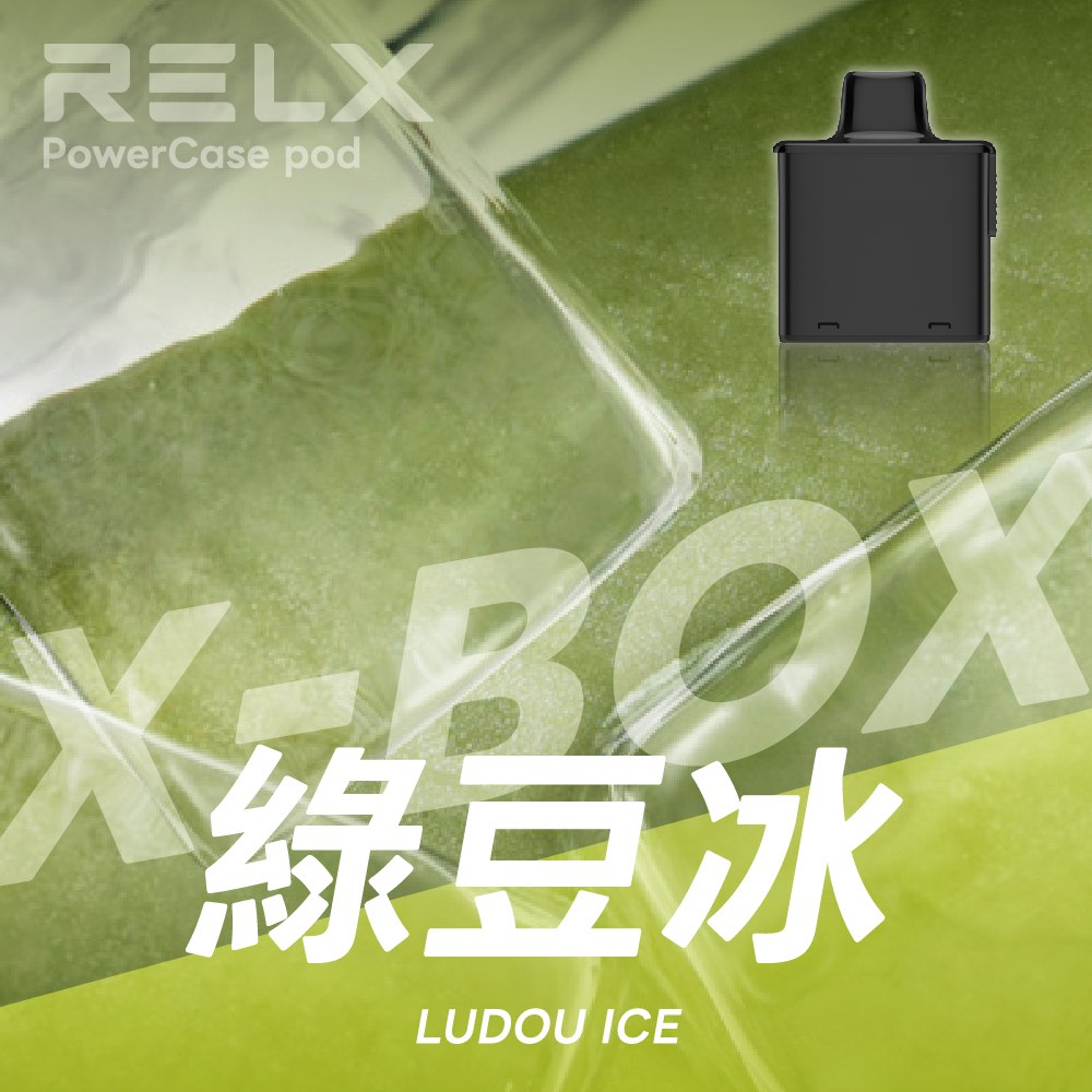 RELX XBOX 換彈式