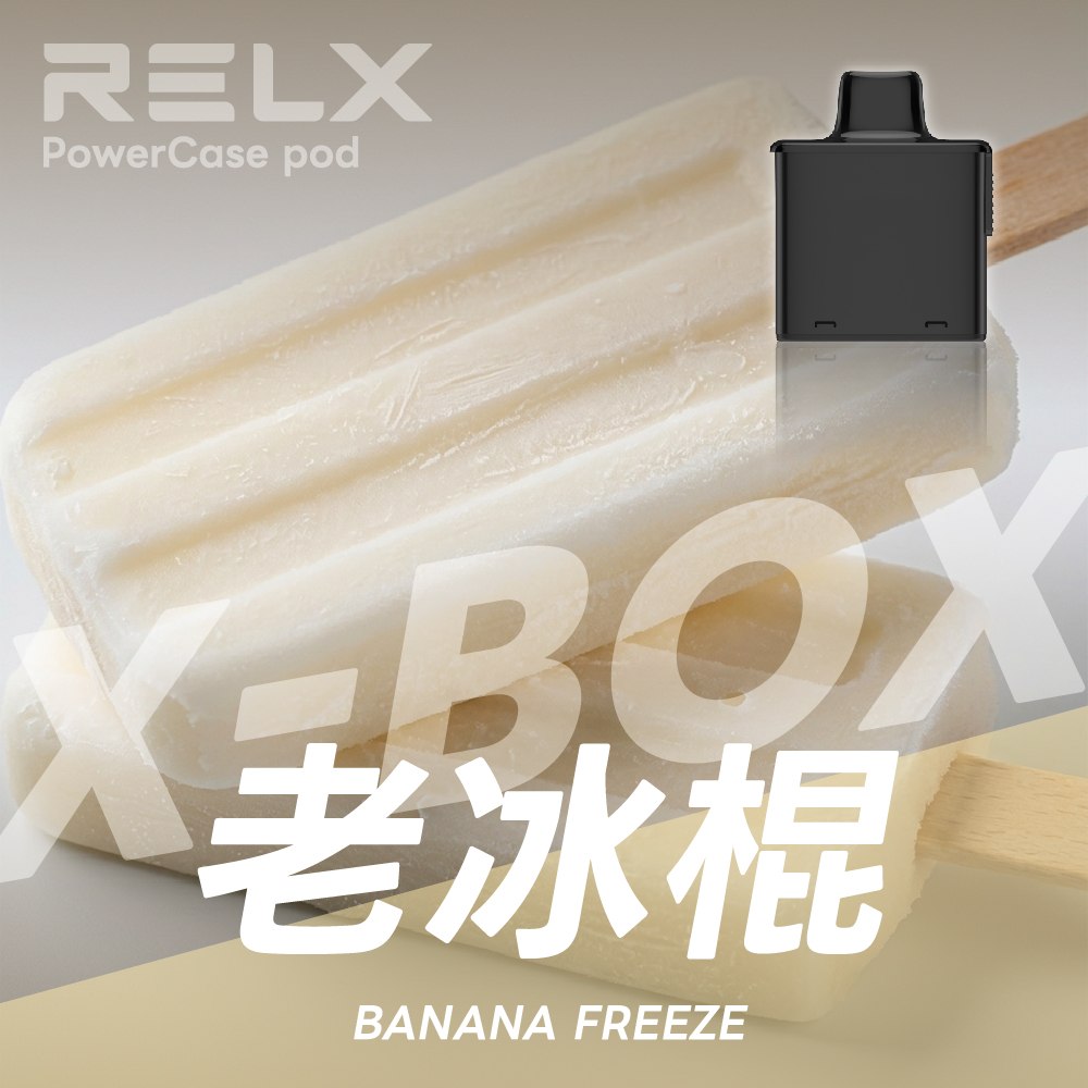 RELX XBOX 換彈式