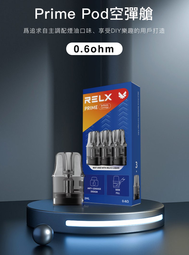 RELX Prime 悅刻開放式主機